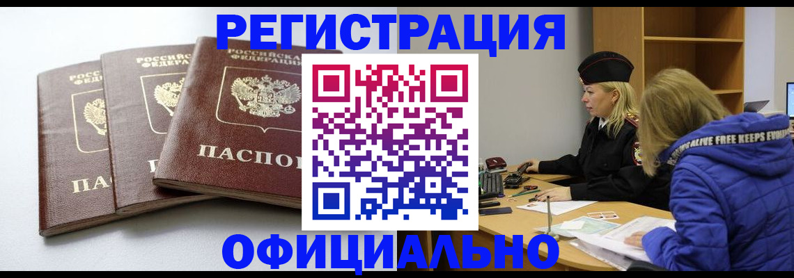 прописка для военкомата в Еманжелинске