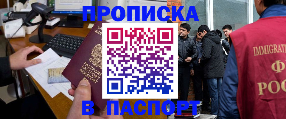 прописка иностранных граждан в Еманжелинске