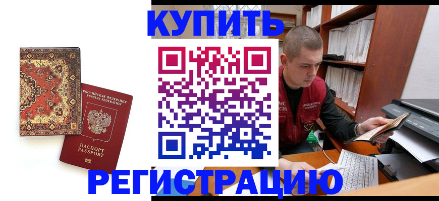 прописка паспорт в Еманжелинске