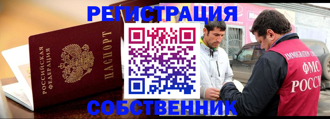 временная регистрация для школы в Еманжелинске